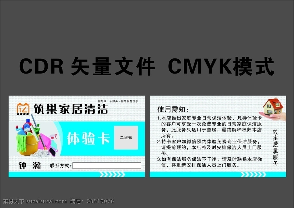 保洁名片图片 保洁 名片 体验卡 代金券 优惠券 名片卡片