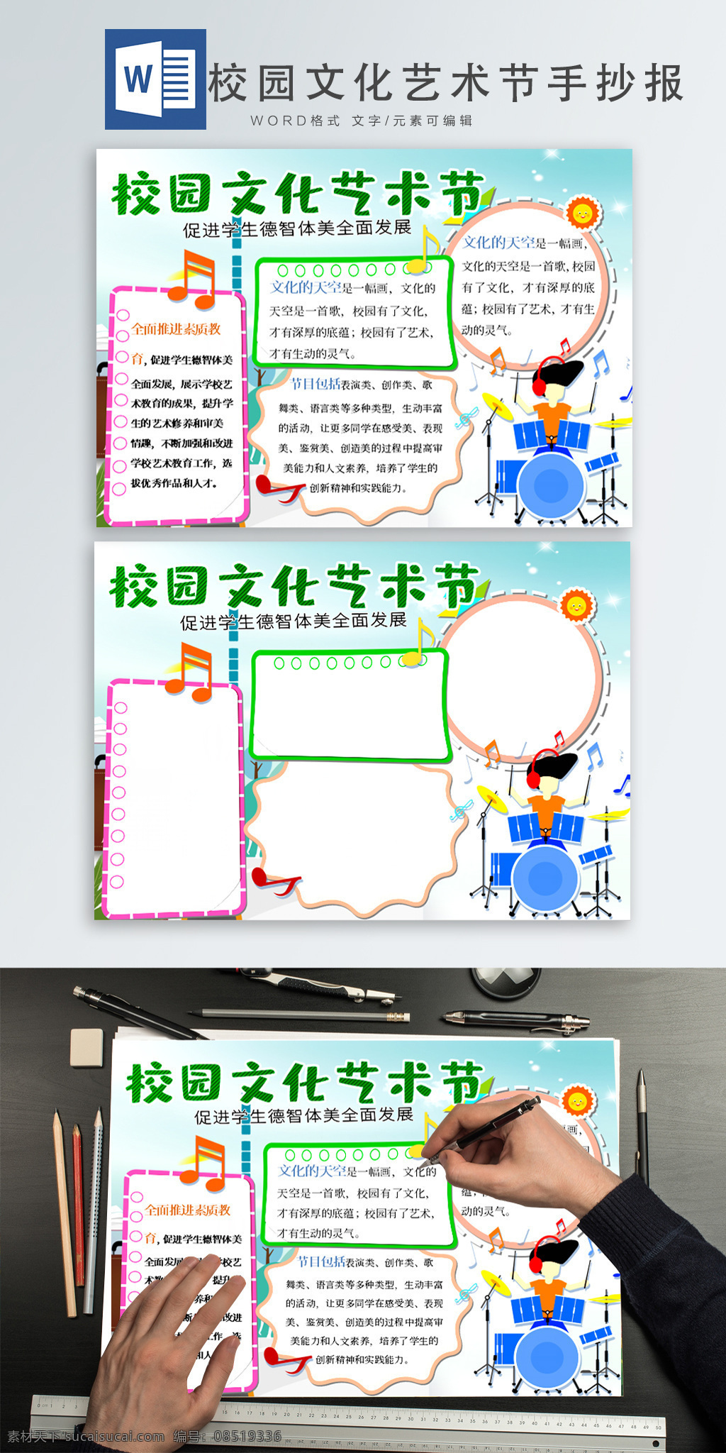 清新 卡通 可爱 校园文化 艺术节 手 抄报 卡通校园才艺 卡通可爱 校园 文化艺术 学生 才艺 展示