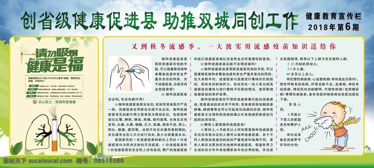 创卫宣传栏 健康教育 知识宣传栏 保健知识 创卫城市 创建 全国卫生城市 城市卫生宣传 城市建设 创建文明城市 环创 绿色城市 创卫城市展板 全国文明城市 讲文明树新风 环卫城市 美丽家园 创卫展板 国家卫生城市 全民创卫 健康卫生 基本常识 除四害保健康 做文明市民 创文宣传栏