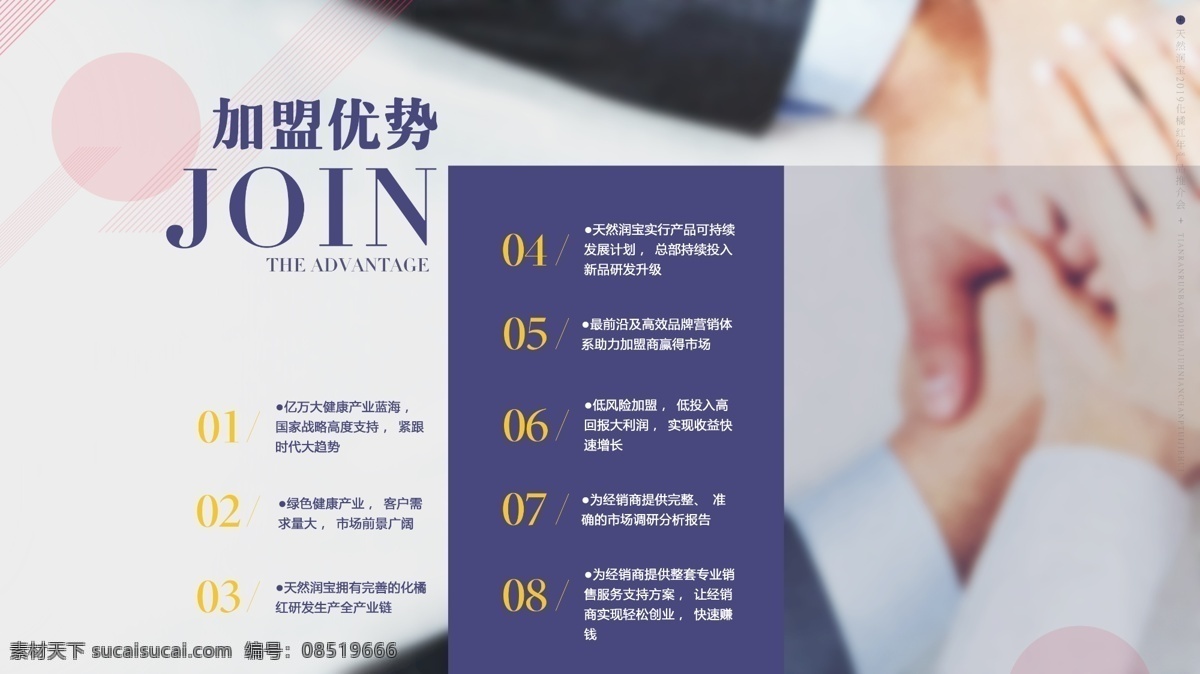 加盟海报 设计团队 加盟 海报 合作 团队 底纹边框 背景底纹