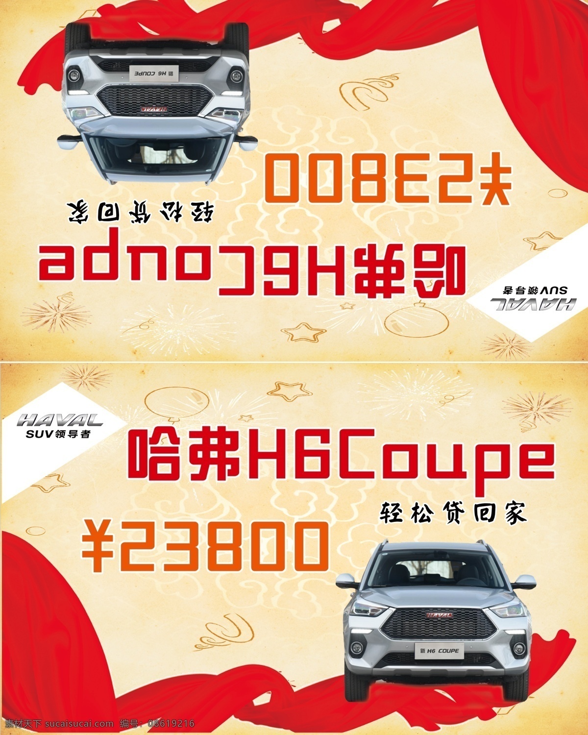长城 汽车 宣传 车顶 牌 长城汽车 宣传车顶牌 车顶牌 长城车顶牌 哈弗 哈弗车顶牌 ps 招贴设计