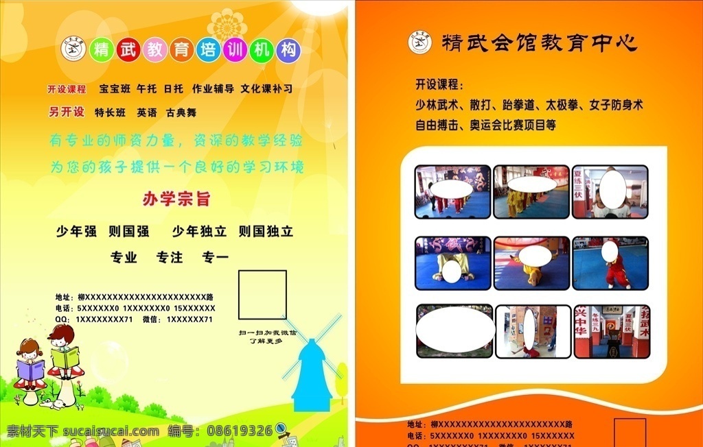 高端 大气 上档 时尚 潮流 新潮 高贵 尊贵 有品味 简约 简捷 醒目 突出 彩页模版 宣传单背景 dm单 招生宣传单 卡通背景 可爱 温馨 少林武术 散打 太极拳 跆拳道 女子防身术 奥运比赛项目 自由搏击 彩页 dm宣传单
