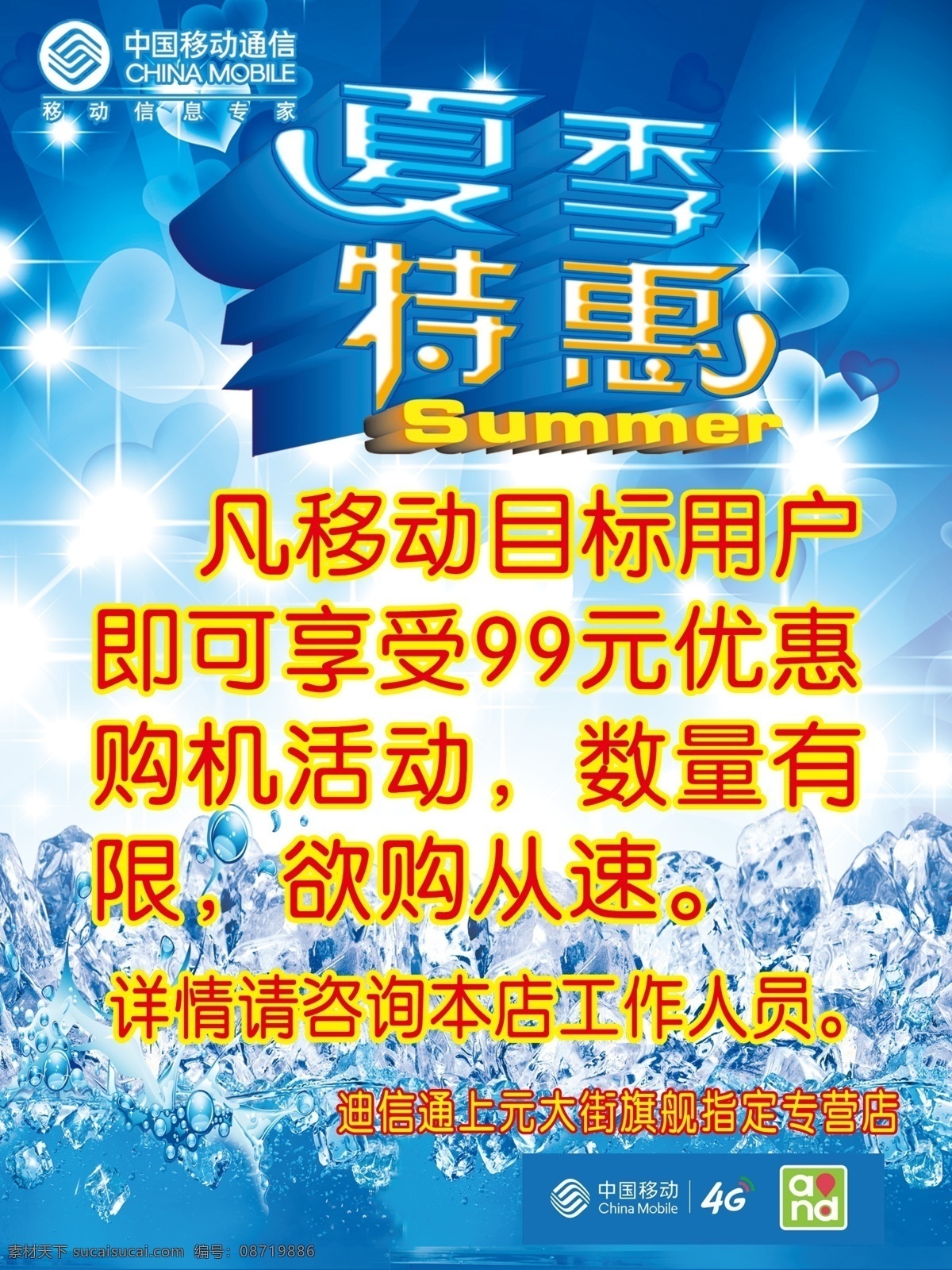 夏季 特惠 打折 冰块 淡蓝色 蓝色 闪光 深蓝色 水珠 夏天 冰 tiff 分 图 层