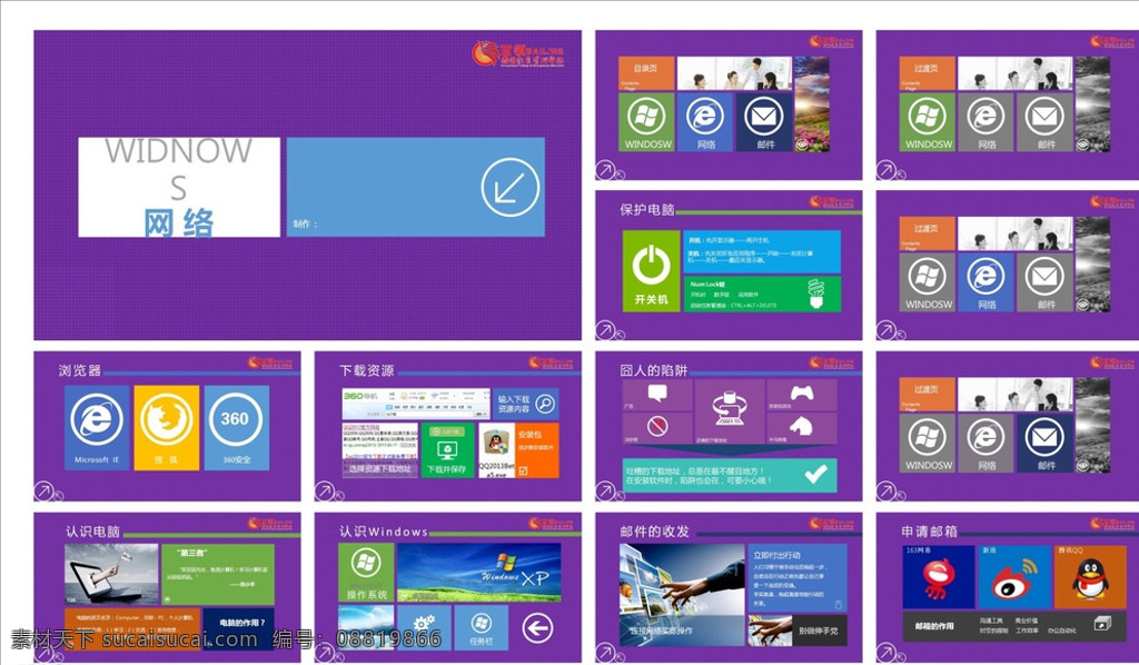 win8 风格 科技ppt ppt模版 ppt素材 简约ppt 简洁ppt 中国梦ppt 商务ppt 抽象ppt 动态ppt 企业ppt 公司ppt 办公ppt 商业ppt 温馨ppt 淡雅ppt 梦幻ppt 唯美ppt 清新ppt 时尚ppt 节日ppt ppt背景 多媒体 商务科技