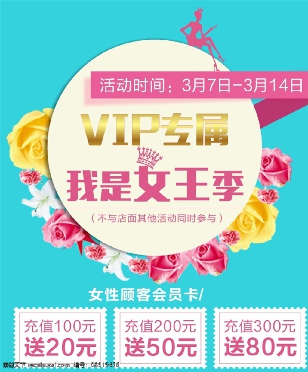 女王季海报 vip专属 女王季 活动海报 玫瑰花 蓝色海报 名片卡片