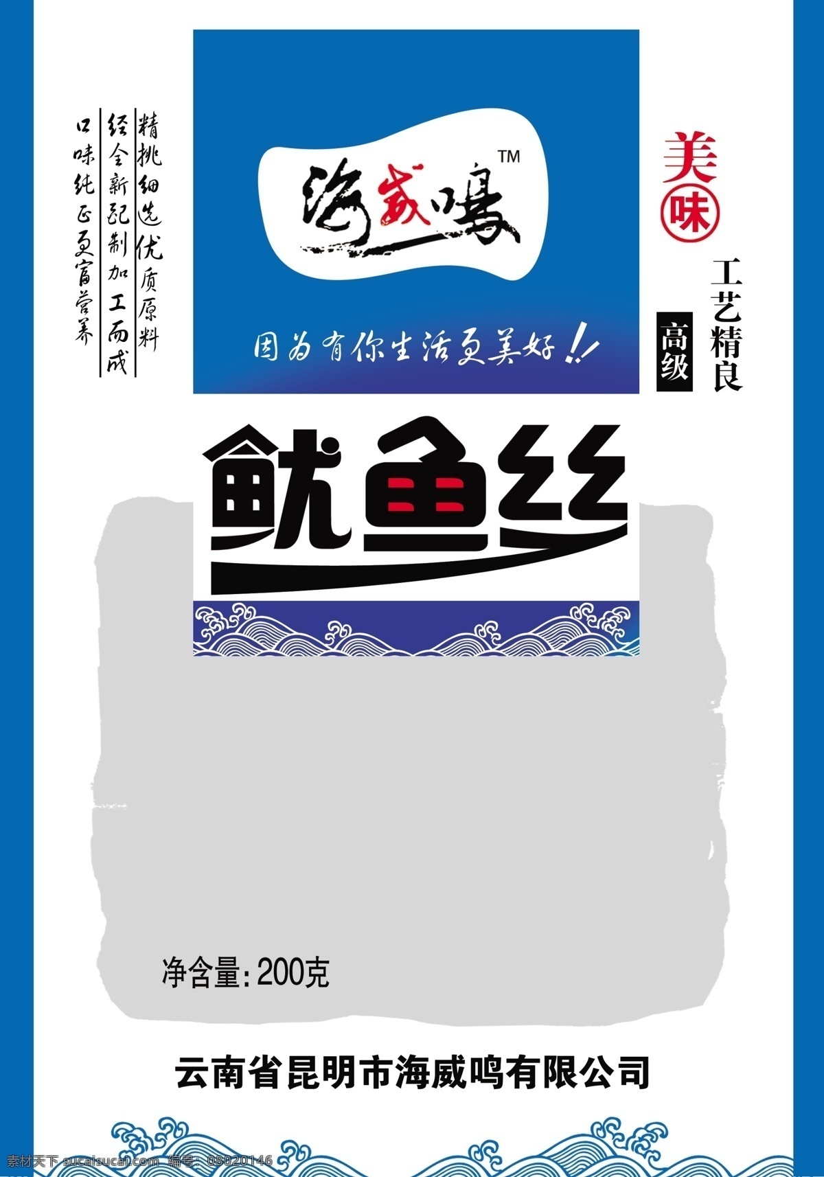 鱿鱼丝包装 鱿鱼丝 海浪 鱿鱼 包装设计 广告设计模板 源文件