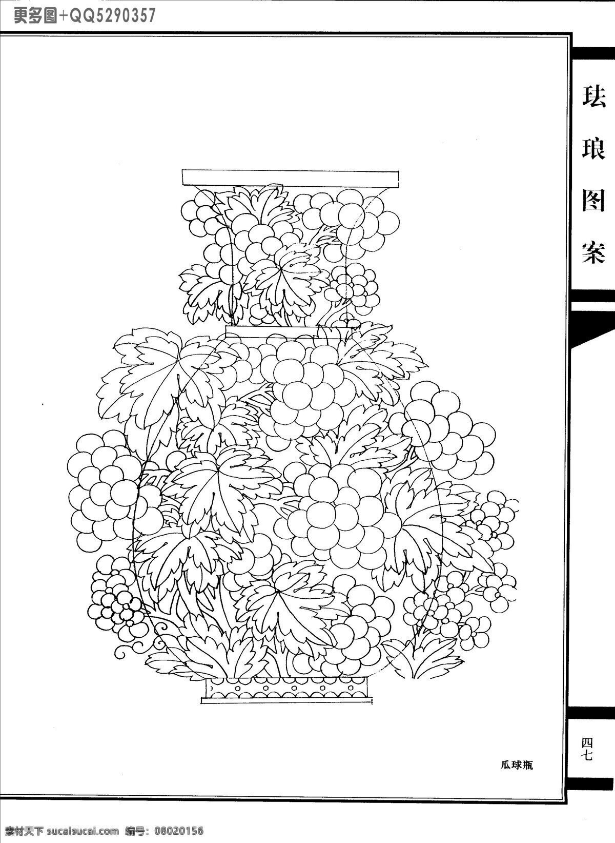 工艺美术 白描 图 珐琅 图案 美术 花草 花鸟图 线描 黑白稿 手绘 工笔画 描图 绘画 工艺图案 珐琅图案 景泰蓝 掐丝珐琅 北京景泰蓝 瓶类图案 罐类图案 盘类图案 碗类图案 瓶 罐 碗 其他图案 花瓶 图稿 绘画书法 文化艺术