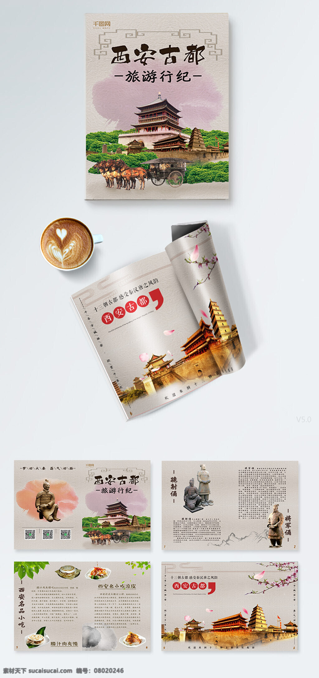 简约 大气 创意 西安旅游 行纪 画册设计 西安 西安旅游行纪 旅游画册设计