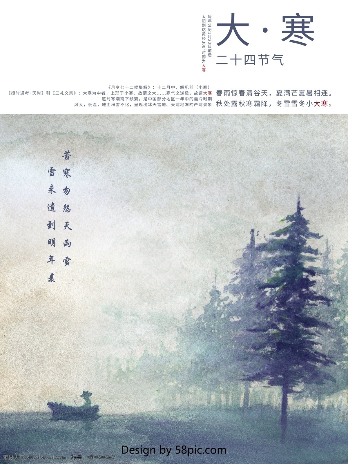大寒 节气 介绍 简约 喷绘 模板 背景 氛围 节日 主题 二十四节气 水墨 排版 冬季 大气