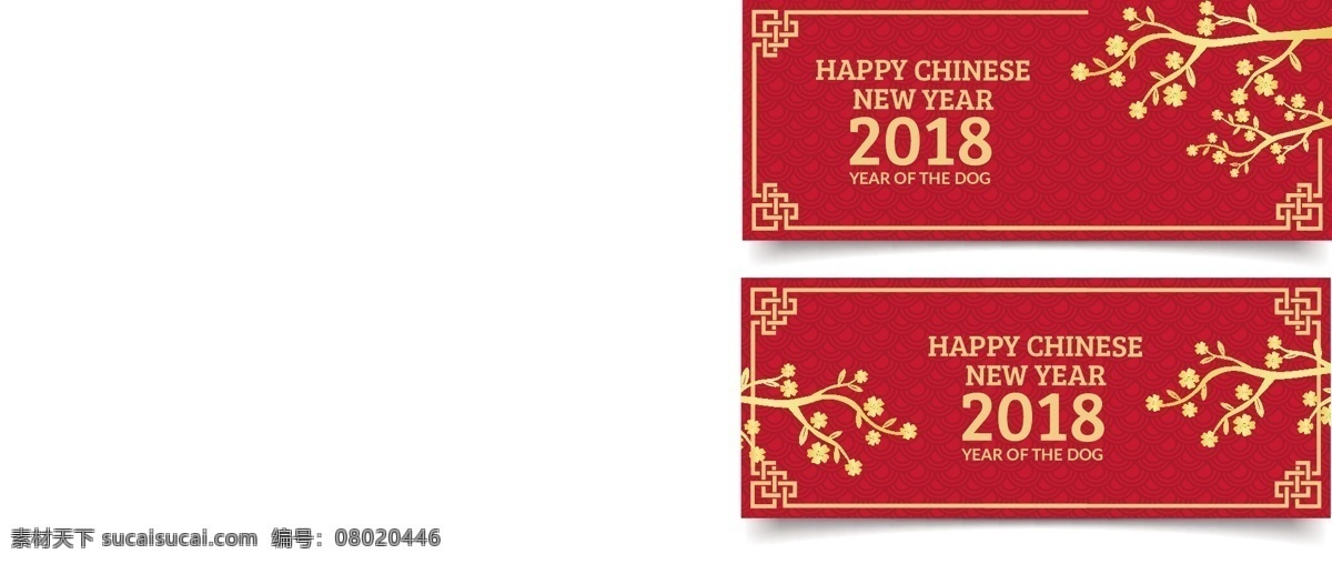 喜庆 梅花 狗年 2018新年 除夕 春节海报 灯笼 福 福字 狗年海报 年画 年夜饭 小年夜 新春海报 新年狗 新年素材