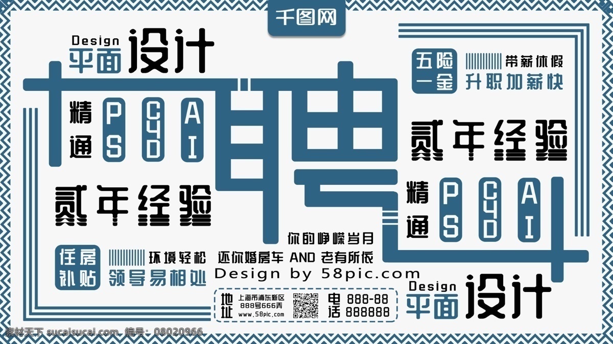 简约 线条 组合 文案 排版 招聘 展板 招聘海报 聘 平面设计 大方 文案排版 招聘展板 工作 求职 纳新