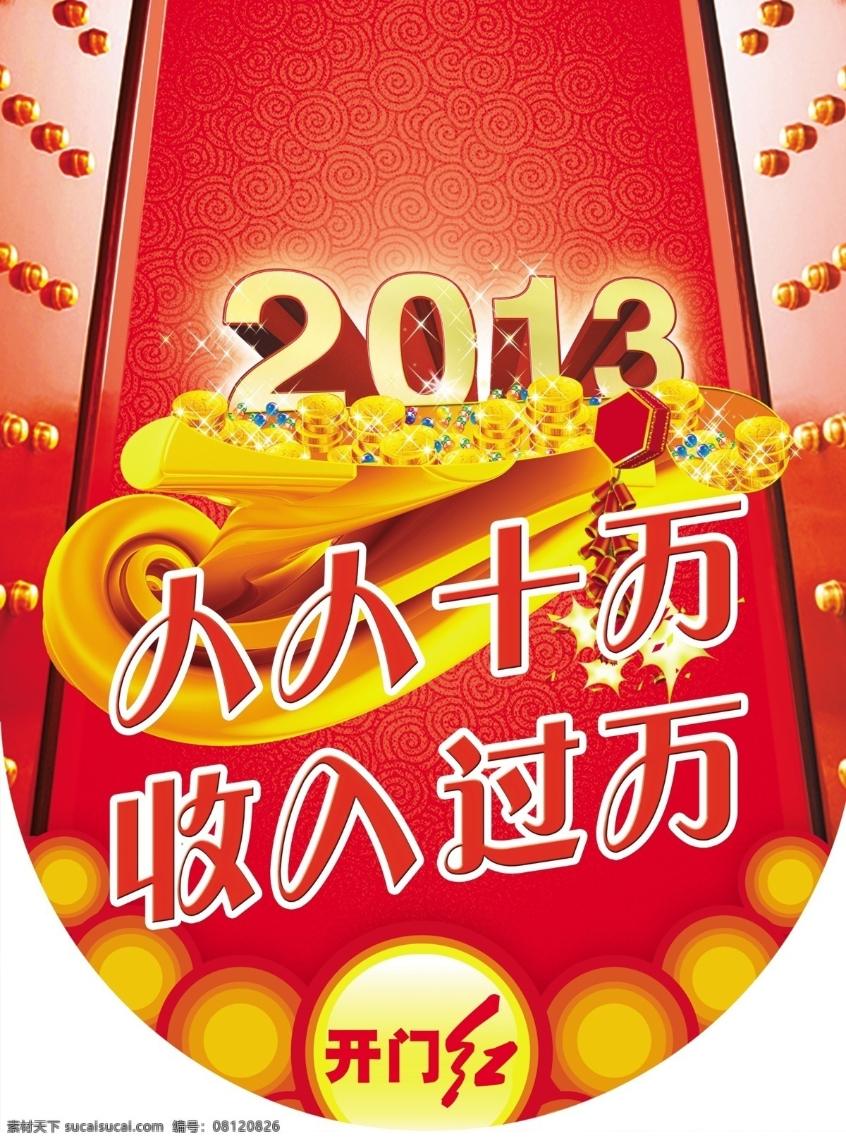 创意字体 大红门 底版 吊旗 广告设计模板 红色 开门红 其他模版 吊 旗 模板下载 开门红吊旗 喜庆 业绩 源文件 海报 吊旗设计