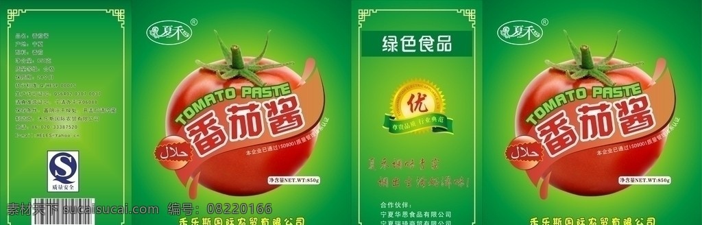 番茄酱绿 番茄酱包装 番茄酱 罐体包装 包装设计 国外包装 设计资料 矢量