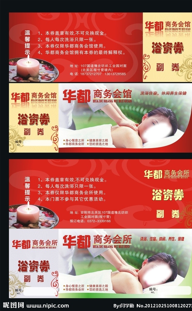 洗浴券 使用券 环纹 花纹 边框 线条 时尚券 简易券 优惠卡 卡片 会员卡 浴资券 会馆券 商务会馆券 券 休闲 小标卡 其他设计 矢量