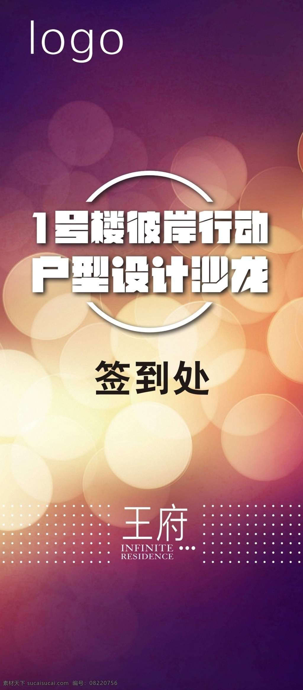 房地产 展架 高清 图 海报 白色