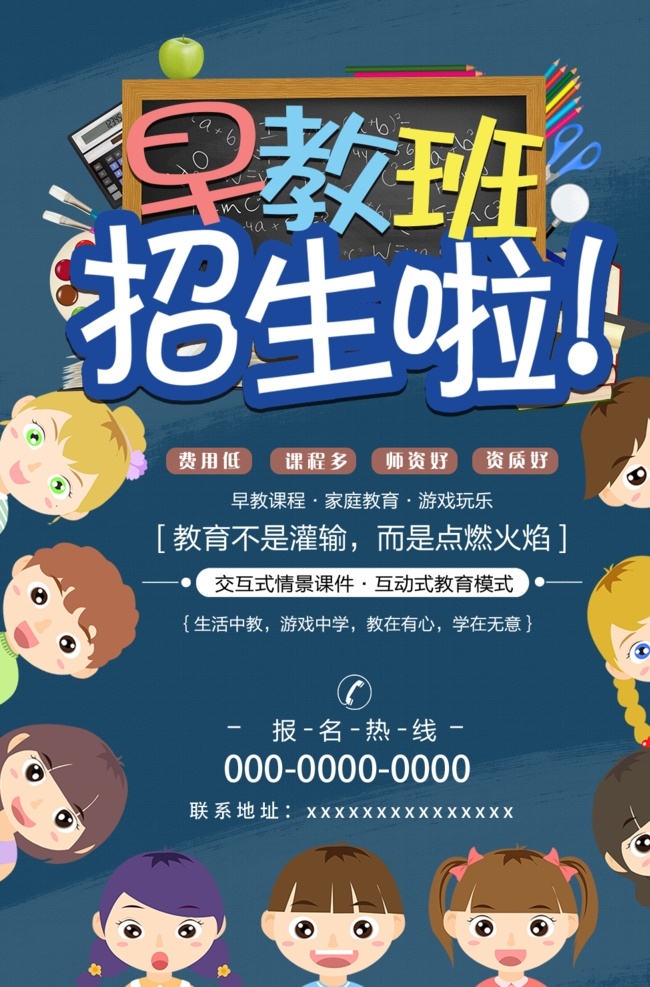 儿童 早教 海报 早教宣传单 早教海报 早教班展架 早教x展架 早教班 早教招生 早教易拉宝 暑假班展架 小学生 教育宣传 早教宣传广告 早教中心 早教培训 早教dm单 早教展板 启蒙儿童 幼儿 幼儿园海报 托管中心 早教展架 早教图片 亲子教育 早教单页 儿童早教彩页 共享海报