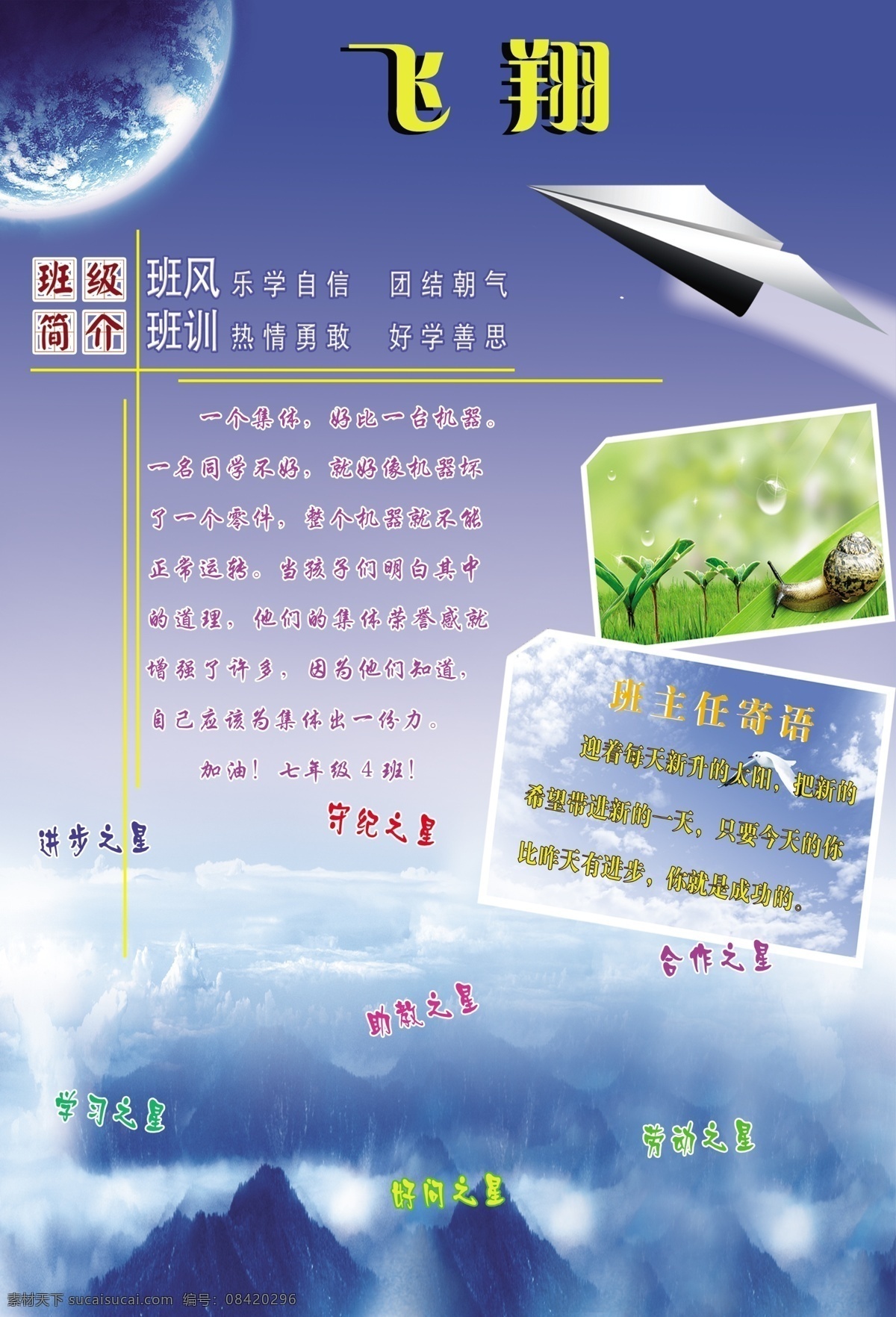 飞翔 班级 宣言 简介 班主任 寄语 班风班训 psd源文件