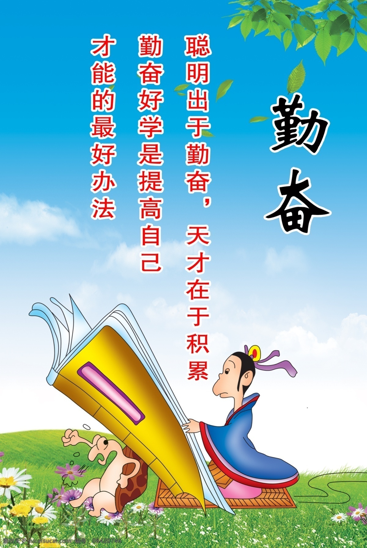 学校展板勤奋素材图片下载-素材编号08420746-素材天下图库