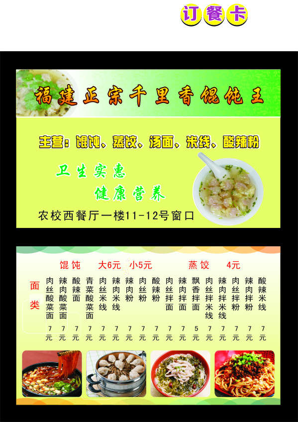正宗 千里香 混沌 王 高清 饭店 酒店 背景 招牌 名片 卡 展架 海报矢量图 黑色