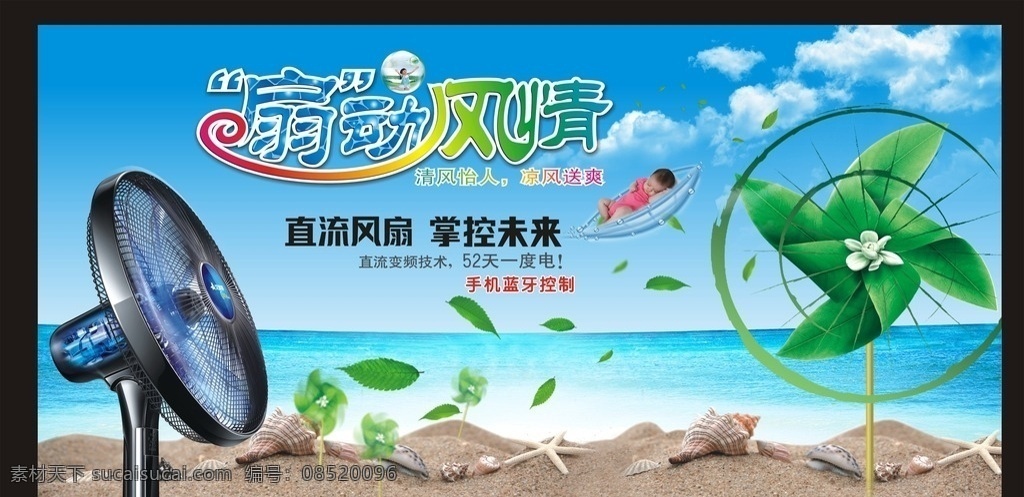 风扇 风扇背景 风扇海报 风扇吊牌 扇动风情 风扇围堆 风扇广告 风 夏天 夏天广告 夏天背景 电风扇 电风扇背景 电风扇广告 超市