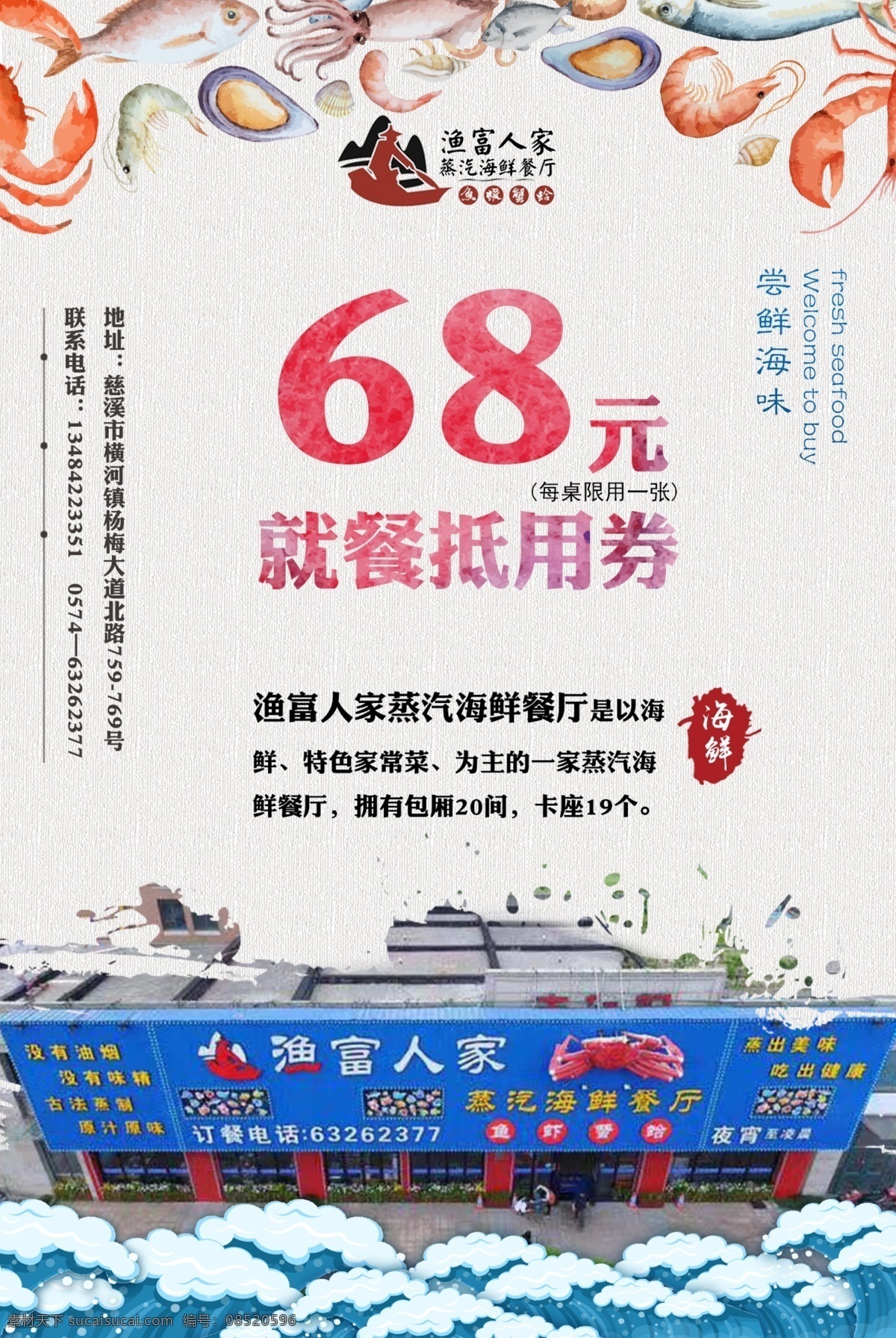 抵用券 酒店 优惠 就餐 抵用卷 海鲜 渔家 分层