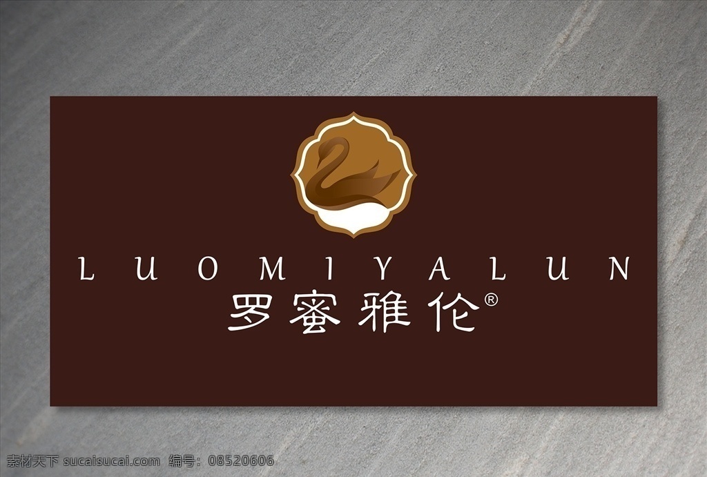 罗蜜雅伦招牌 罗蜜雅伦 美容 化妆 招牌 门头