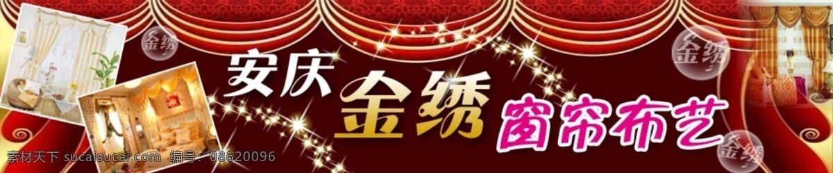 窗帘免费下载 分层 窗帘 红色底图 泡泡 网页页眉 星星 源文件 网页素材 网页模板