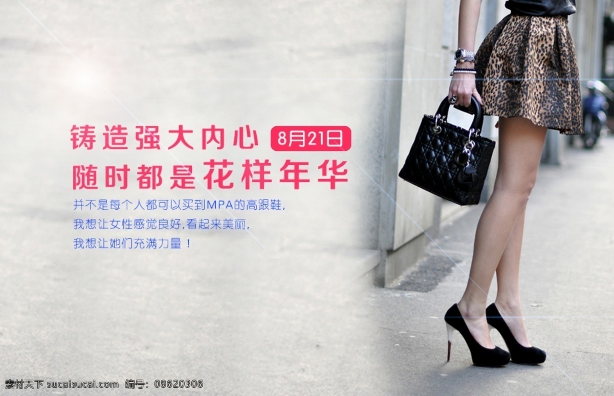 淘宝 女鞋 banner 图 高跟鞋 花样年华 女人 其他模板 淘宝女鞋 网页模板 源文件 开业钜献 淘宝素材 其他淘宝素材