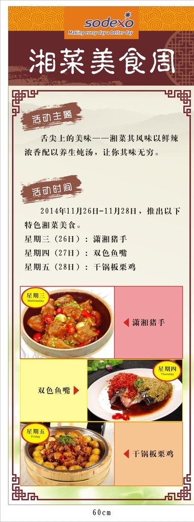 湘菜美食周 x展架 湘菜 美食 展架 古典 祥云 古典花纹 花纹 喷墨 墨迹 猪手 干锅板栗鸡 双色鱼嘴 鱼 鸡