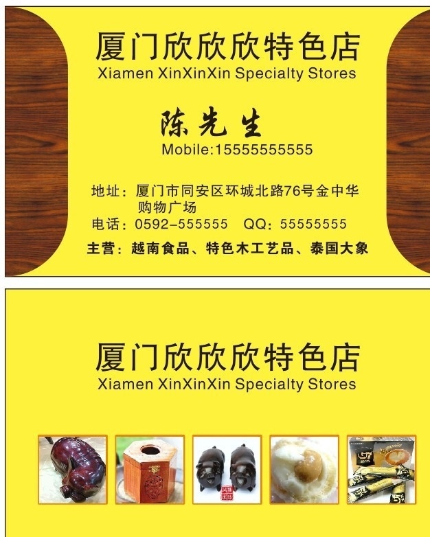 越南 特色产品 名片 个性名片 越南特产 手工艺品 工艺品名片 名片卡片 矢量