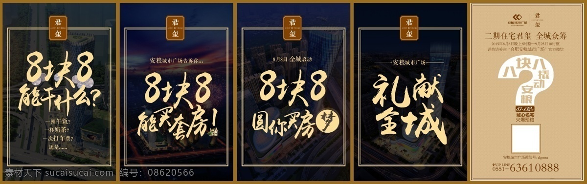 安粮 众筹 h5 地产 微信 国内广告设计
