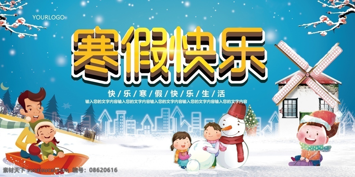 蓝色 卡通 寒假 快乐 展板 模板 冬季 寒假班 班 招生 宣传单 寒假快乐 招生海报 招生广告 招生宣传 招生海报设计 寒假班招生 寒假招生 寒假作业 寒假封面 寒假模板 集训 寒假培训 卡通模板 卡通寒假 蓝色模板