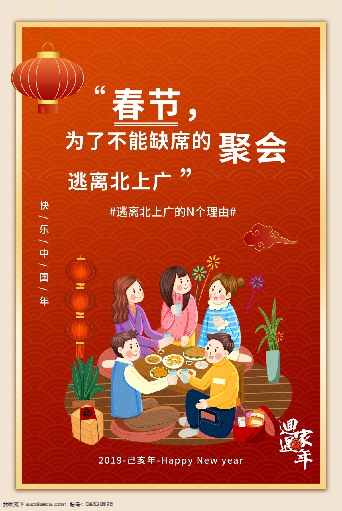 节回家过年 回家过年海报 春运 欢迎回家 回家的路 回家过年啦 过年了 过年啦 回家的路上 2019年 猪年 春运背景 春运回家 和谐春运 平安 春节文案 春运抢票 暖心 团圆 春运海报 回忆 春节回家 回家过年团圆 一家人团圆 猪年春节