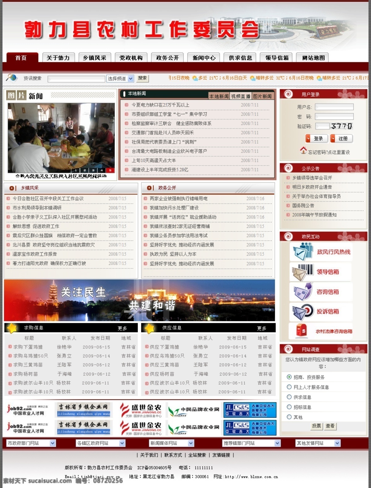 网页 红色 网页模板 网站 源文件 中文模版 农委网页 网页素材
