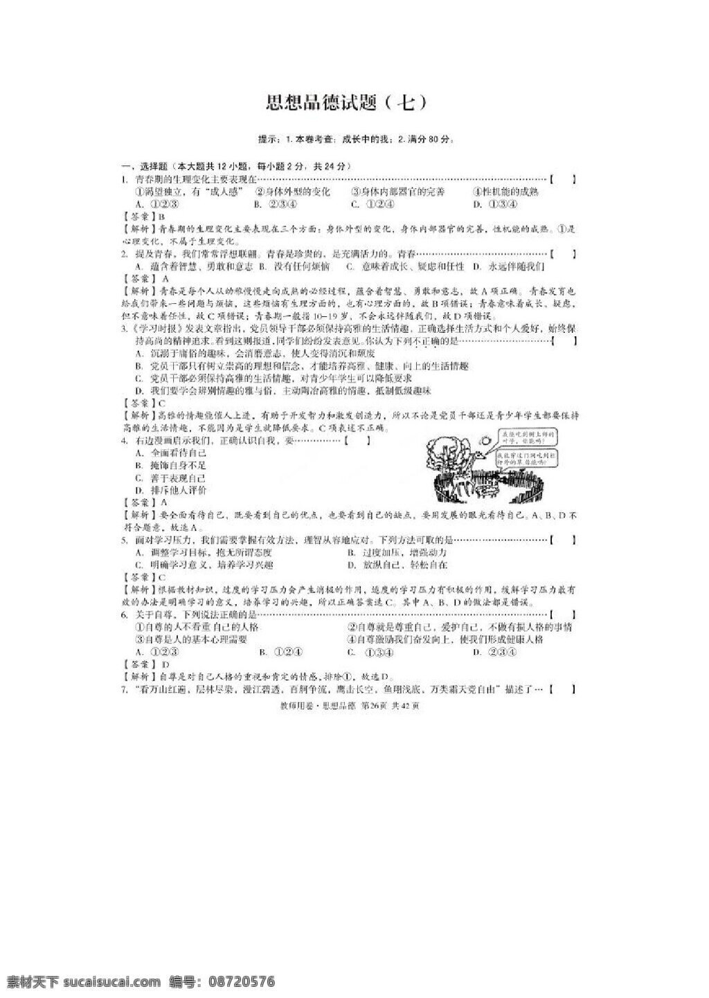 中考 专区 思想 品德 安徽省 九 年级 试卷 政治 试题 试题试卷 思想品德 中考专区