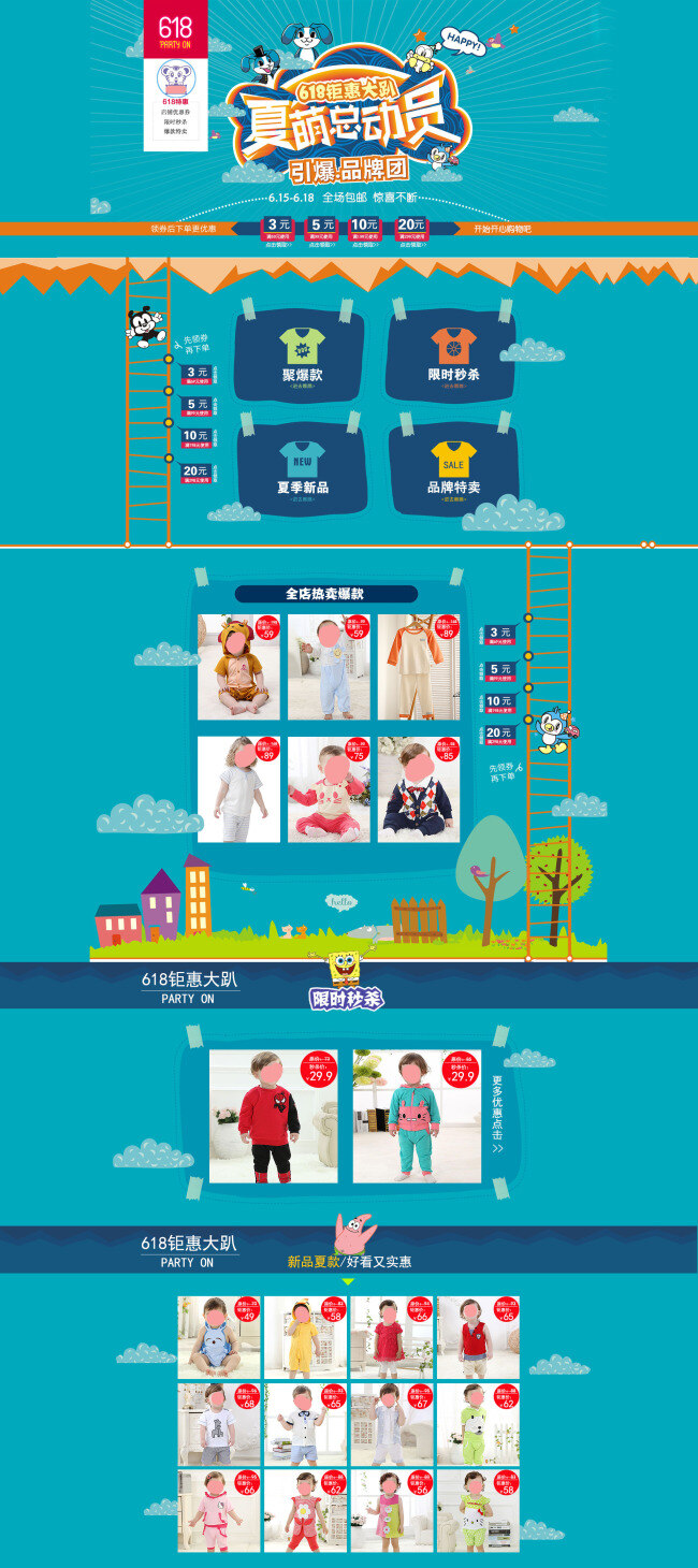 淘宝 夏季 婴幼儿 服装 活动 促销 童装活动促销 淘宝活动促销 店铺打折促销 青色 天蓝色