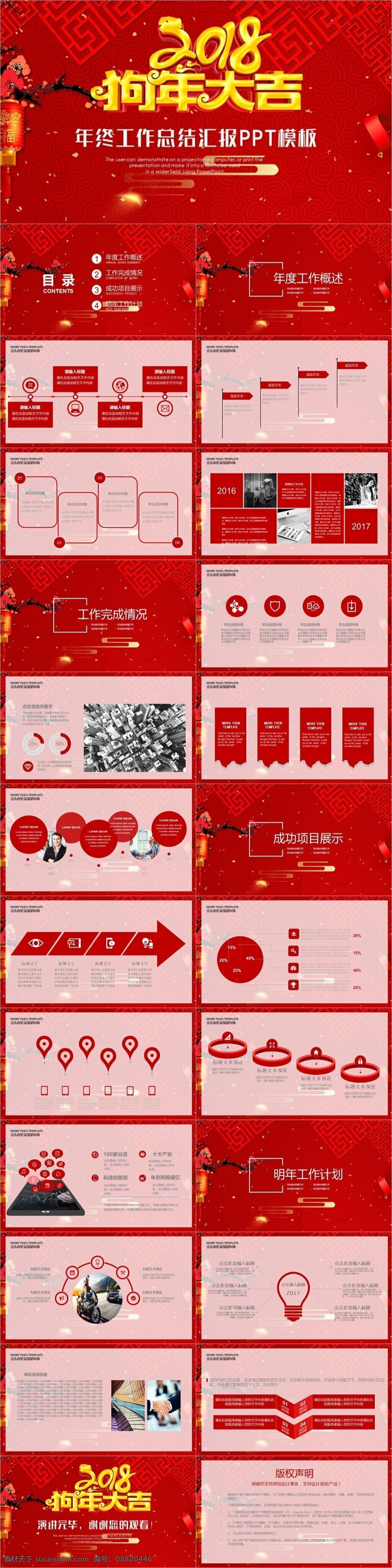 狗年 大吉 年终 总结 汇报 模板 ppt模板 商务 通用 办公 元旦 新年 企业年会 颁奖典礼 工作总结 工作汇报 季度总结 年终总结 项目策划书 工作计划