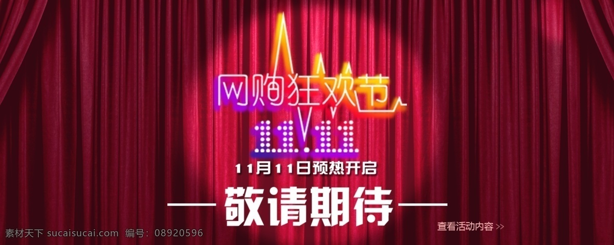 banner 促销 横幅 红色 活动 其他模板 双11 淘宝 双 大图 模板下载 网页模板 源文件 淘宝素材 节日活动促销