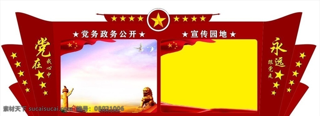 党建墙 党建 党建展板 党建素材 党徽 党旗