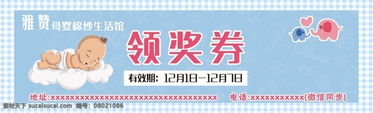 雅赞优惠券 领奖券 母婴优惠券 爱婴坊体验券 婴儿洗澡卡 母婴优惠卡 婴儿游泳券 优惠卡 婴儿 优惠券 折扣券 高档优惠券 美容优惠券 休闲优惠券 酒店优惠券 优惠券设计 优惠券模板