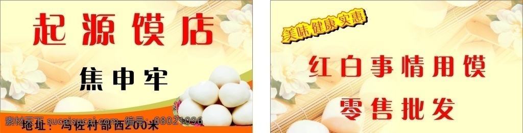 馍店名片设计 大馍名片 馍卡片 馒头名片 馒头卡片 名片样式