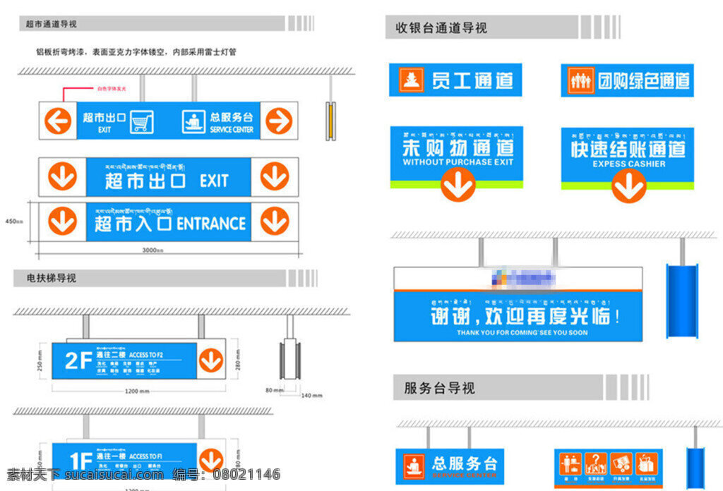 超市 通道 电梯 扶梯 收银台 标识 导 视 牌 导视牌