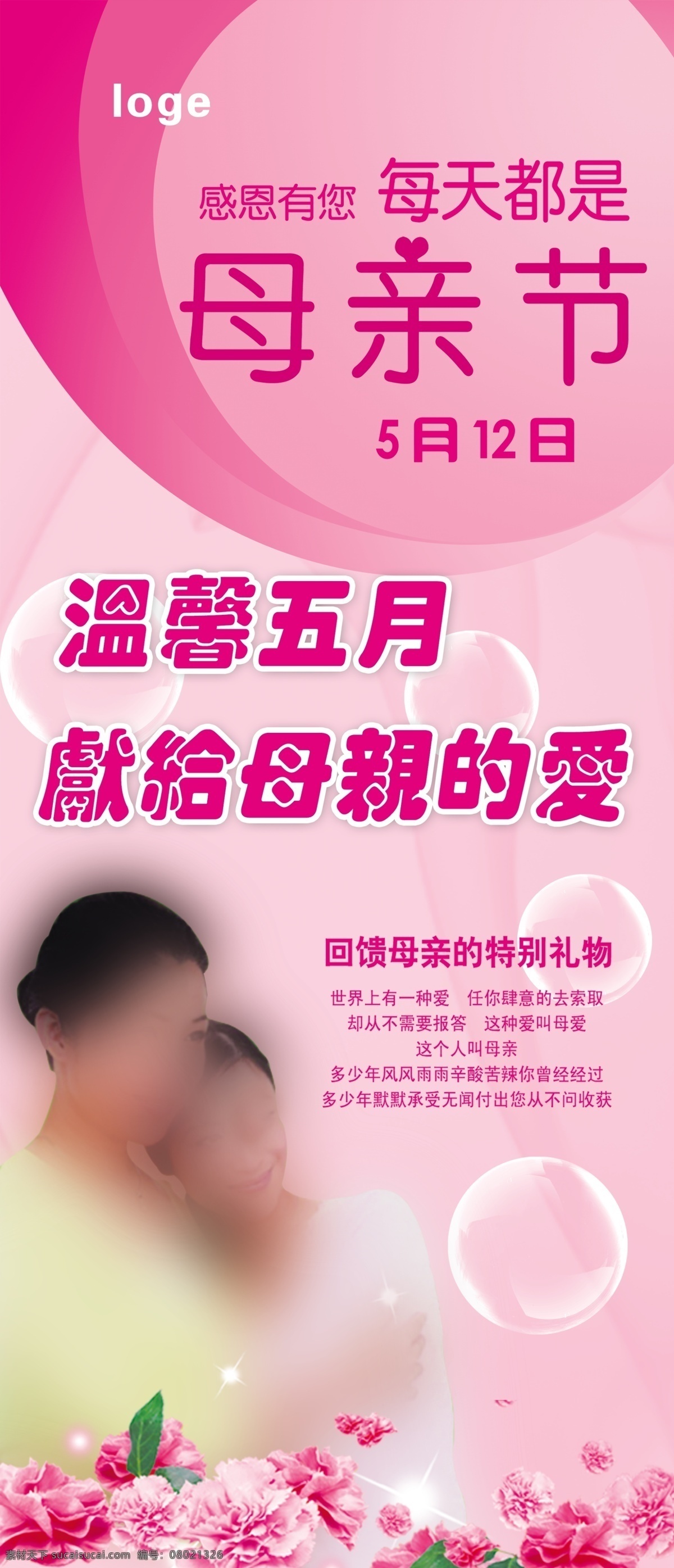 母亲节 温馨五月 献给母亲 特别礼物 康乃馨 母女 泡泡 展板模板 紫色