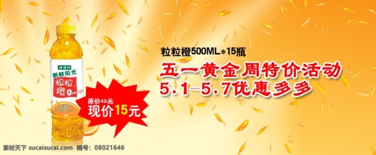 饮料 特价 黄色