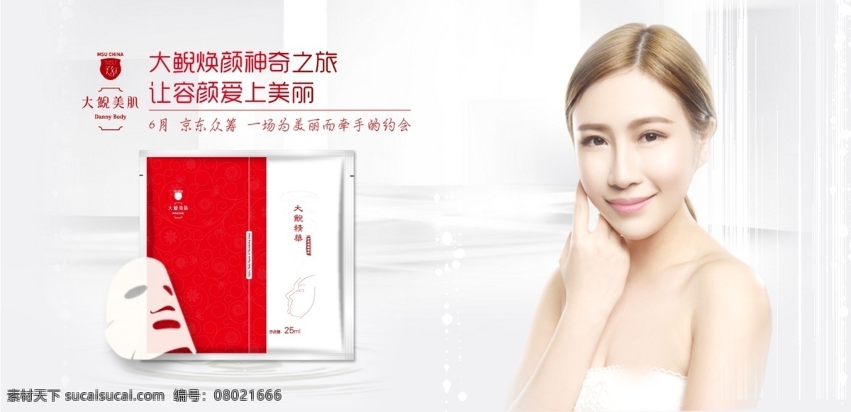 banner 化妆品 面膜