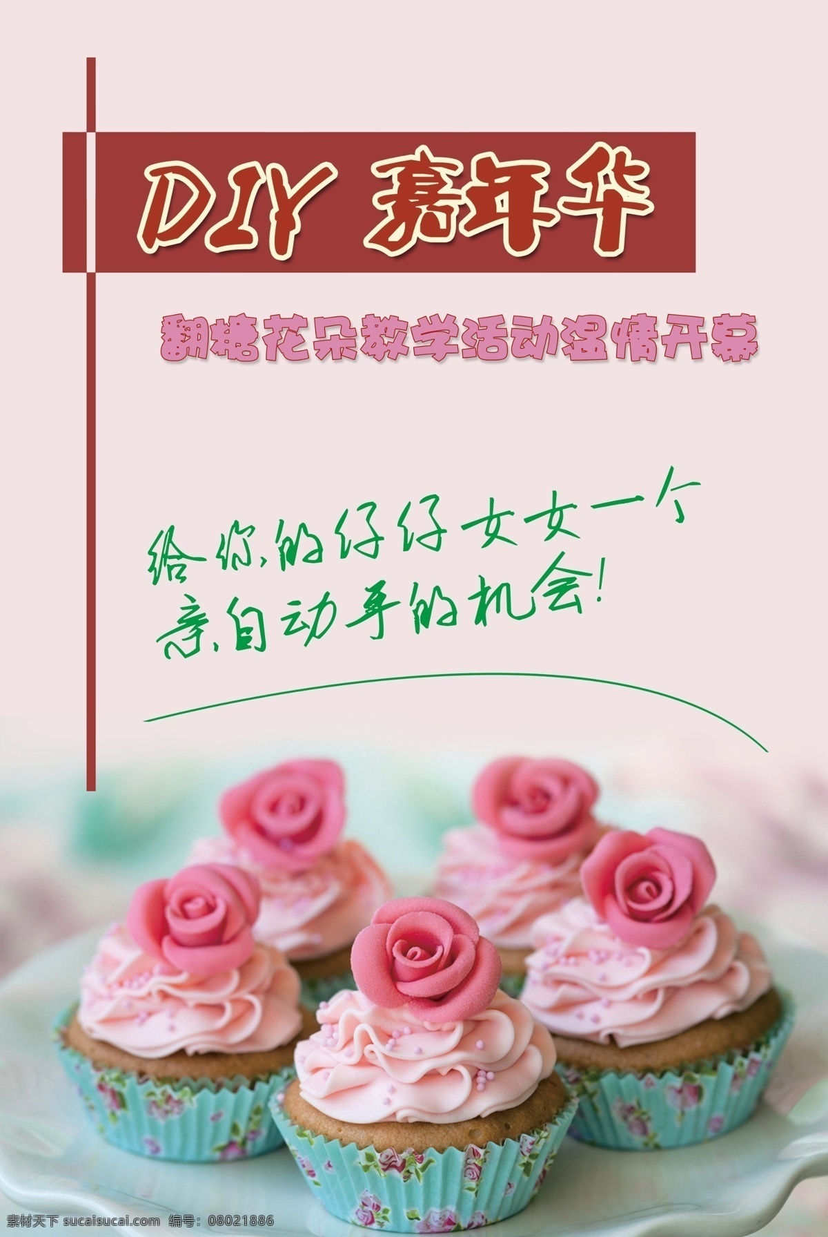 翻糖蛋糕海报 手工 翻糖蛋糕 diy 甜点 海报 招贴设计 白色