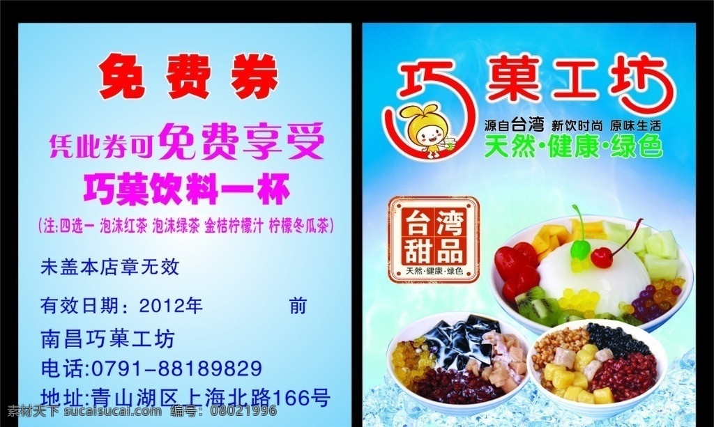 免费券 水果捞免费券 水果捞 fruitymix 甜品 水果 饮品 水果捞滚动 豆腐酪 台南豆腐酪 仙草 烧仙草 幸福仙草 台湾烧仙草 手工芋圆 台湾轻食甜品 台湾美食 捞 主题 餐厅 西餐厅 茶 茶道 奶茶 鲜奶 幸福味道 海报 夏天 巧菓工坊 餐饮美食 生活百科 矢量