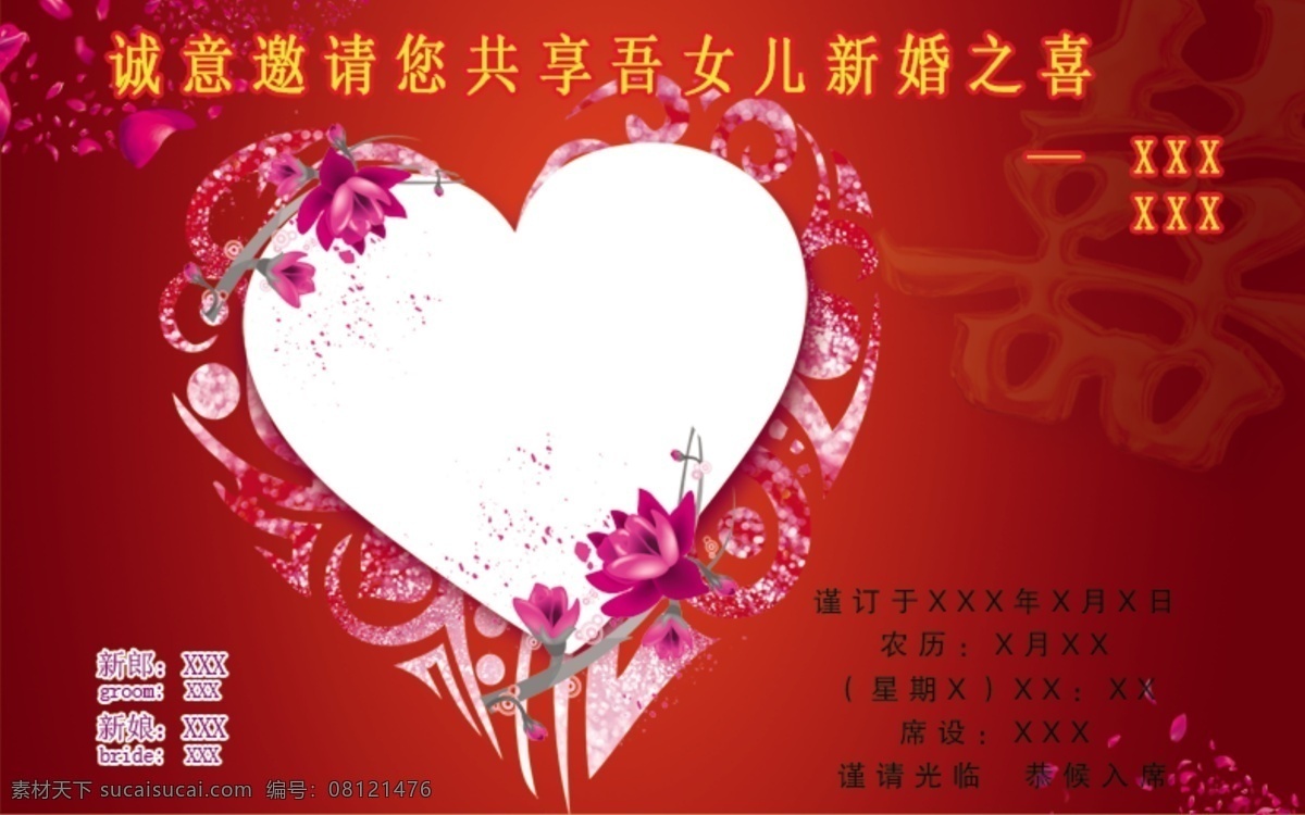 婚礼 电子 请 贴 请贴 原创设计 原创名片卡