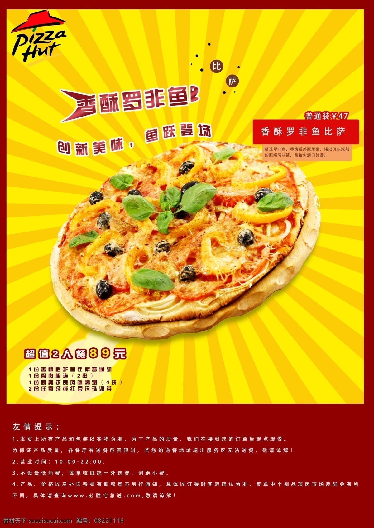 披萨 香酥罗非鱼 促销 海报 pizza 黄色