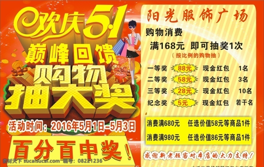 购物大抽奖 感恩 51 巅峰回馈 百分百中奖